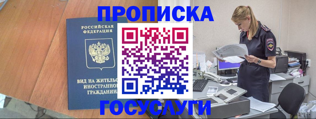 временная регистрация в Брянской области