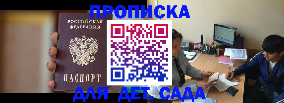 прописка гарантия в Брянской области