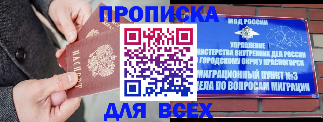 прописка гарантия в Брянской области